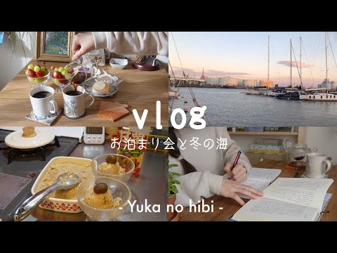 [vlog#47] 3年目OLの一人暮らしの週末 / 友達が泊まりに来た / 手作りマロンアイス🌰 / 船に乗った🚣‍♀️