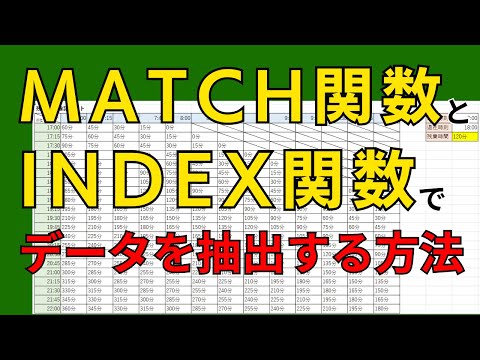 index関数&match関数でデータを抽出する方法！