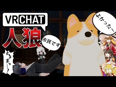 【VRChat】人狼初心者がマーダーやったらゲス過ぎる勝ち方したw【ゆっくり実況】