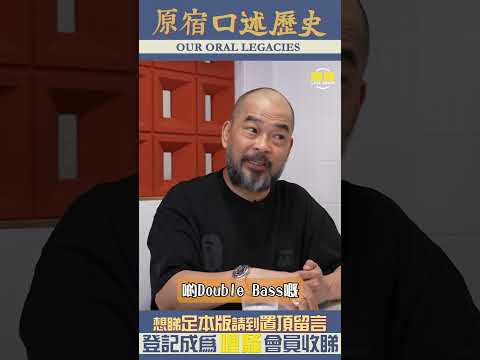 葛爺簡直係行走中嘅潮流字典呀！#shorts