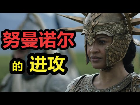 【力量之戒】第6集|第一场战斗终于打响，节奏快得飞起！