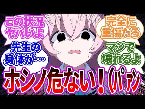 【SS集】弱いはずの先生に庇われて先生が一生車椅子生活になり、ヤバい想いになっていくホシノや先生が生徒をかばうシチュエーションに対する他生徒の反応集【ブルーアーカイブ/ブルアカ/反応集/まとめ】