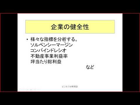 ビジネス分析技法13回目