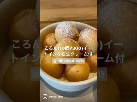 【福井グルメ】さんじのおやつさん（福井市）でベビーカステラスイーツ食べてきました【食レポ動画】#shorts