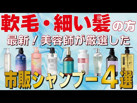 【髪質別】オススメシャンプー！今使ってるシャンプーに疑問を感じたら見てほしい！