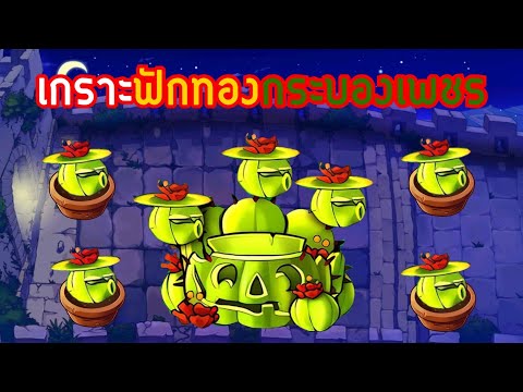 I unlocked Pumpkin Armor Plants vs Zombies Fusion