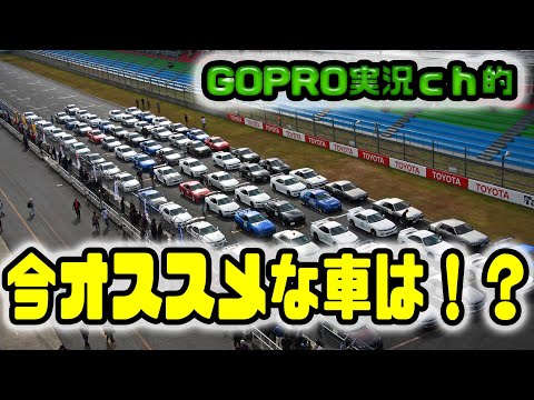 2024年版　今おすすめな楽しめそうな車！