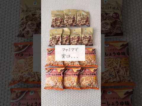 【コレ全部無料】ファミマがヤバすぎる　#ファミマ #コンビニ #プライチ