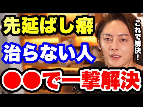 【青汁王子】先延ばしにしない人の思考法を教えます。サボり癖に悩む人へ。【先延ばし癖 先延ばしにしない方法 改善 後回しにしない方法 後回しにする人 直し方】