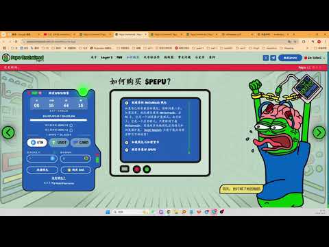 Pepe Unchained 代币预售  Pepe Unchained项目资讯更新 #迷因币投资 #meme #meme coins