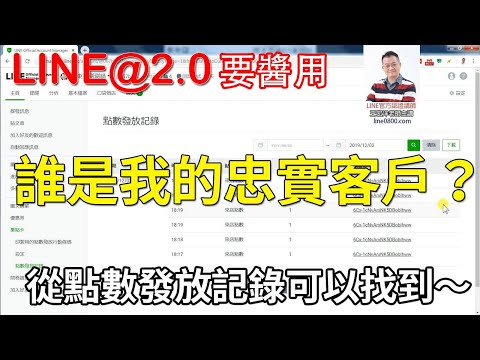 28-7點數發放結果要如何查詢？｜LINE官方認證講師王家駿（宏洋）主講