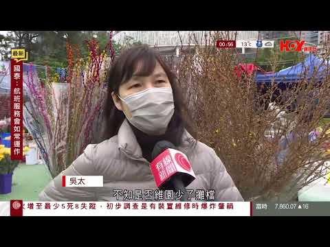 2023.01.16 銅鑼灣維園年宵市場開鑼，攤檔預計生意良好