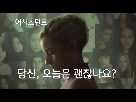 [예고편] 어시스턴트 예고편 The Assistant 한글자막