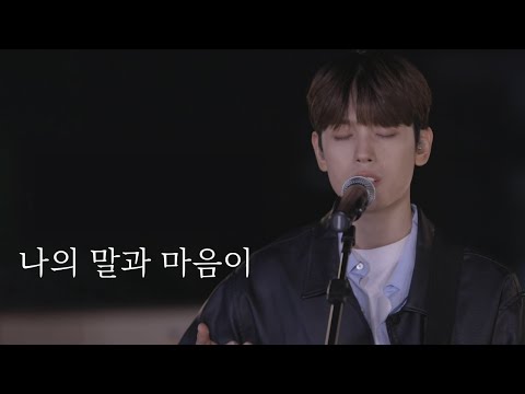 [AGAPAO Worship] 나의 말과 마음이 / Psalms 19:14