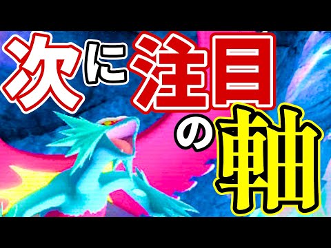 【次世代の高種族値スタン】復権どころか構築の軸に成り上がったトドロクツキの強さを徹底解説！！！｜ダブルバトル【ポケモンSV】