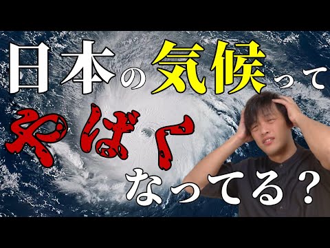 【気候変動】日本は大雨増えている？水害発生の日本社会への影響とは・・