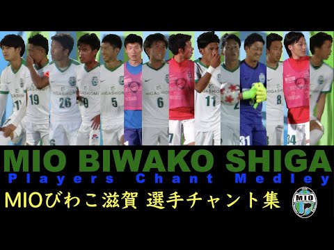 MIO BIWAKO SHIGA Players Chant Medley