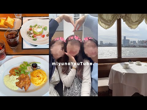 Vlog 50. 社会人の優雅な休日🌛￤友達とアフターヌーンクルーズ🚢☕️￤会社の同期と女子会したよ🥐♡