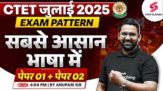 CTET 2025 NOTIFICATION | CTET PAPER 1 & 2 EXAM PATTERN 2025 | CTET EXAM PATTERN 2025 BY ANUPAM SIR