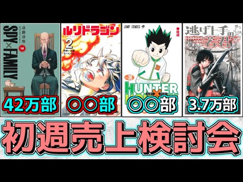 【最新】ハンターハンター＆ルリドラゴンが強すぎる！逃げ上手の若君はアニメブースト成功！９月発売少年ジャンプ関連作品コミックス初週売上検討会【ゆっくり解説】