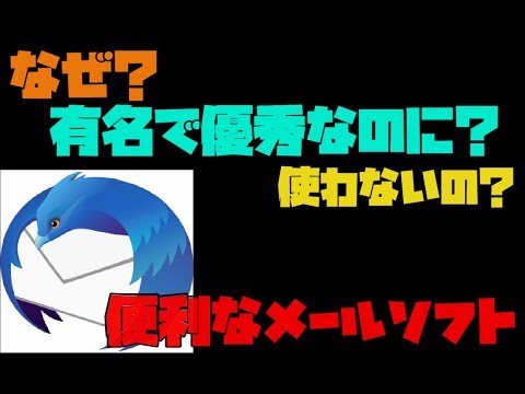 【便利なメールソフト】 優秀にもかかわらずシェア率が低いメールソフト 紹介 【アレッサ】