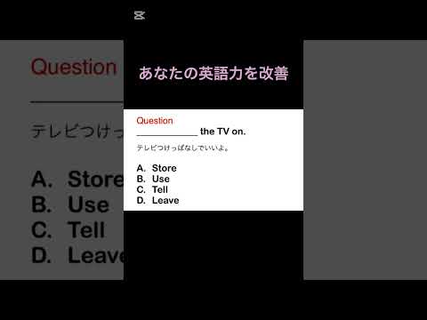 あなたの英語力を改善　#英語学習 #toeic #cover #shorts