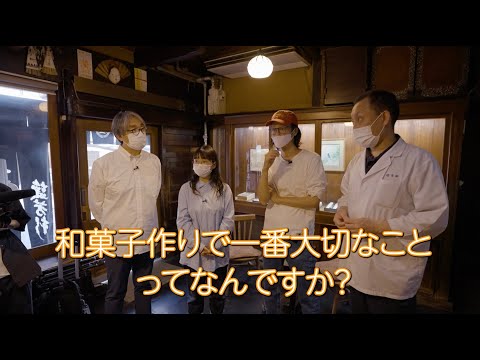 和菓子作りで一番大切なことは！？塩芳軒（京都館会議91回）