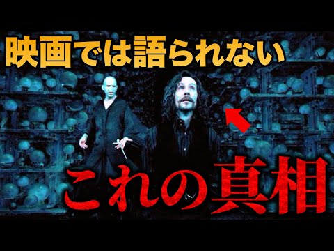 【不死鳥の騎士団】映画でカットされたシリウス拷問シーンの真相　#ハリーポッター