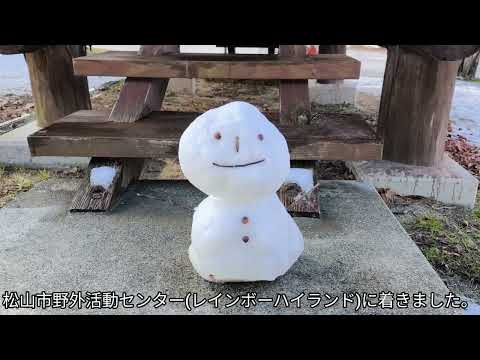 🎅【雪遊び】雪が積もったくつろぎ公園と松山市野外活動センター(レインボーハイランド)で遊んでみた！🎅