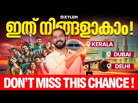 ഇത് നിങ്ങളാകാം !! DON'T MISS THIS CHANCE !! | Xylem 12 CBSE