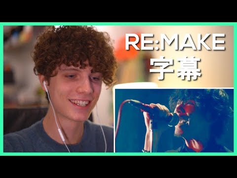 ONE OK ROCK - REMAKE MV + 字幕 • Reaction Video | FANNIX