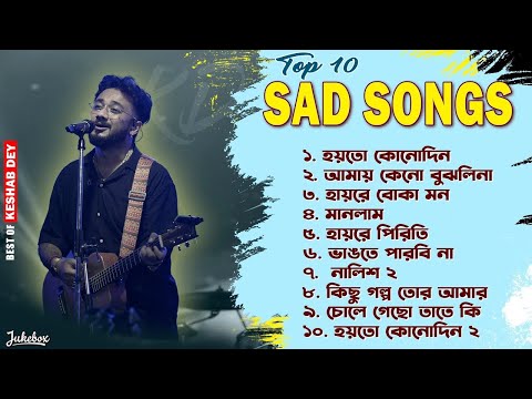 Best Sad Songs Playlist | Top 10 Sad Songs | Best Of Keshab Dey | Hit Sad Songs 2024 | Jukebox