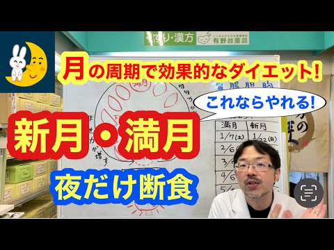 月の周期で効果的なダイエット！【新月・満月】夜だけ断食