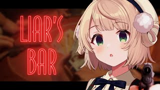 【Liar's Bar】視聴者参加型嘘つき大会