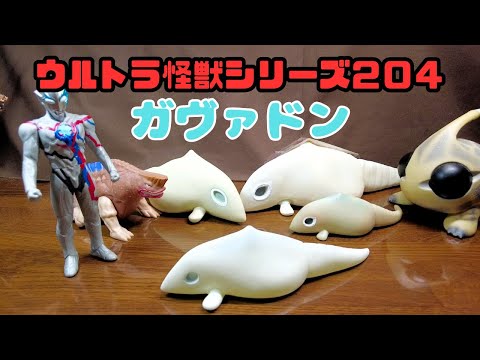 【ウルトラ怪獣シリーズ】待ってましたよ！ ガヴァドン！