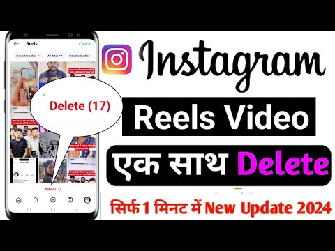 Instagram All Reels Video Kaise Delete Kare | Instagram reels video delete kaise kare 2024-25