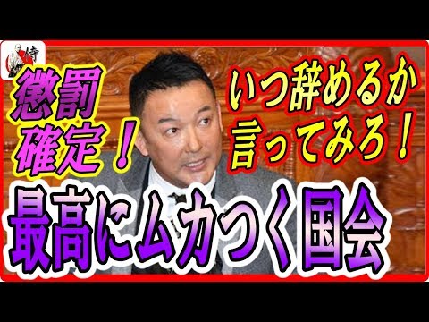 安倍総理vs山本太郎🔴【国会中継】常軌を逸した大暴言！イキり過ぎて厳重注意！こんな議員見たこと無い　2018年3月28日-侍News