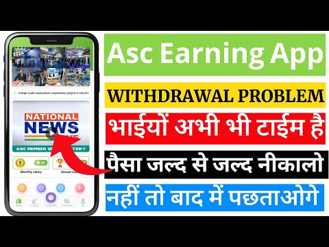 Asc App Withdrawal Problem || Asc App Today New Update || Asc Earning App Withdrawal ||