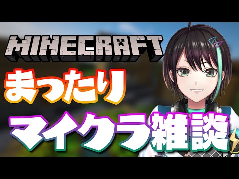 【 Minecraft 】 まったり マイクラ 雑談 やる⚡ 【 VTuber 】Minecraft stream #AGL鯖