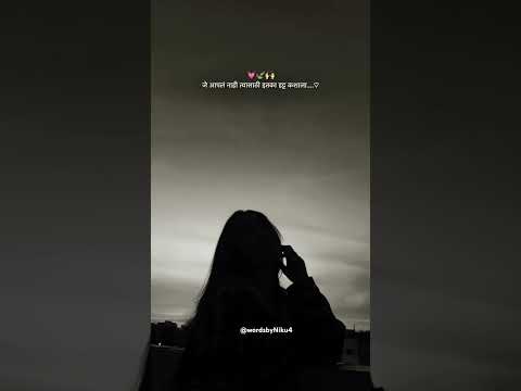 जे आपल नाही त्या ....🥺💯💔#sad #youtubeshorts #alone #feelingalone #breakup