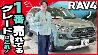 RAV4忖度なしレビュー！購入検討者必見！