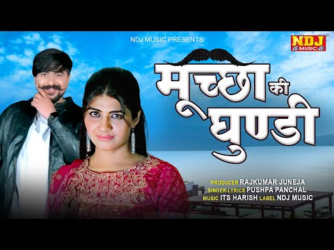 Muchha Ki Ghundi (Official Video) Pushpa Panchal - KD - Sonika Singh | Latest Haryanvi Song 2024