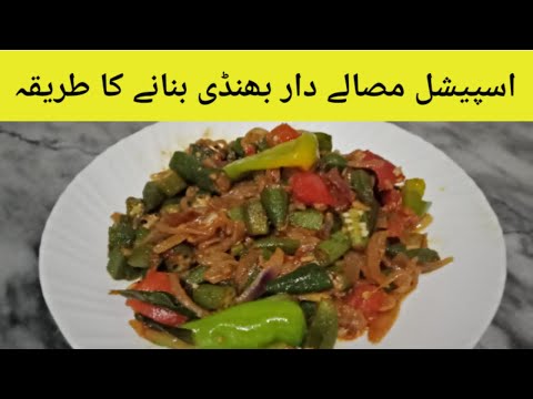 Masala Bhindi Recipe Dhaba Style  Fry Bhindi  | Bhindi ki Sabzi