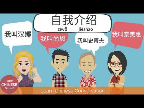 Chinese Conversation for Beginners | Chinese Listening & Speaking: Self Introduction in Chinese