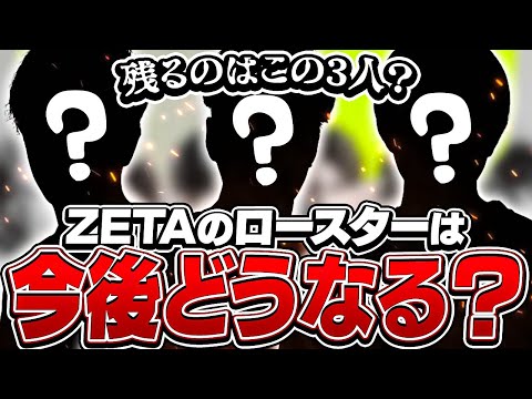 今海外で噂されているZETAの今後とは？【VALORANT】【日本語翻訳】