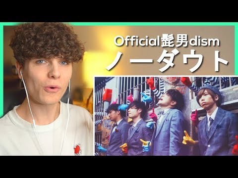 Official髭男dism - ノーダウト［Official Video］• リアクション動画 • Reaction Video | FANNIX