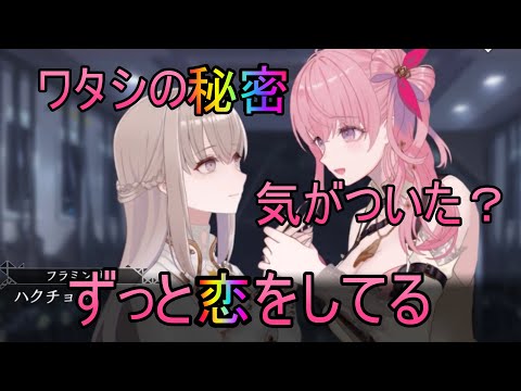 【トワツガイ】フラミンゴが片思い(cv立花理香/和氣あず未)