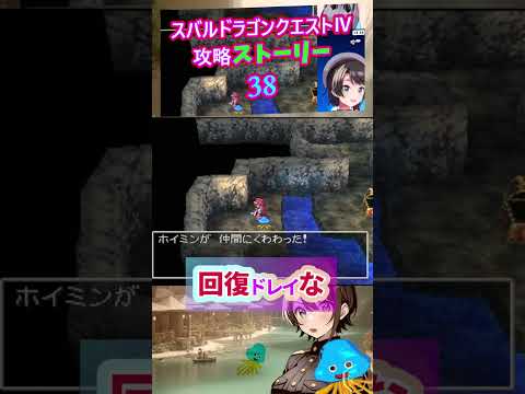 スバルドラゴンクエストⅣ攻略ストーリー38 #shorts【ホロスコープホロライブ切り抜き】【ホロライブ大空スバル】 #大空スバル #ホロスコープ