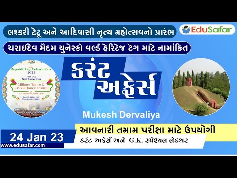 24 January 2023 Current Affairs in Gujarati By EduSafar