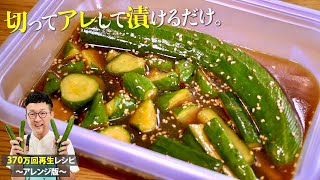 母ちゃん直伝♪ポリポリきゅうり【ピリ辛ver】500万回再生レシピのアレンジ版　〈Pickled Cucumbers〉